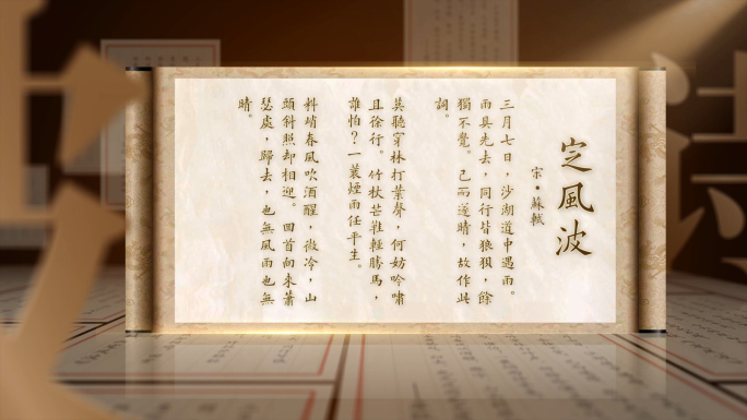 卷轴古诗诗词字幕展示AE模板