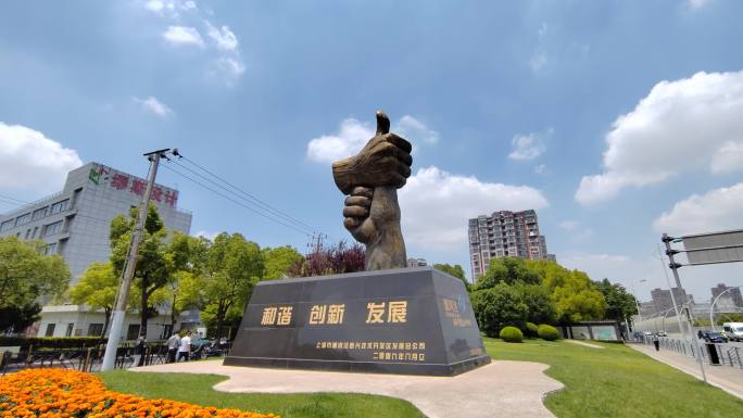 上海漕河泾开发区标志雕塑实拍