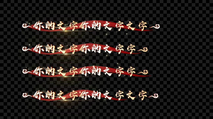 灯火里的中国MV歌词AE模板