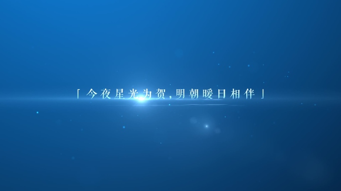 【原创】唯美质感广告文字蓝色字幕4K