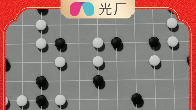 围棋 五子棋 棋局