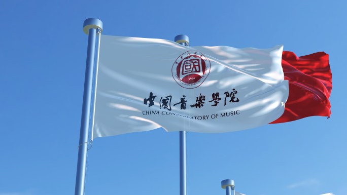 中国音乐学院旗帜