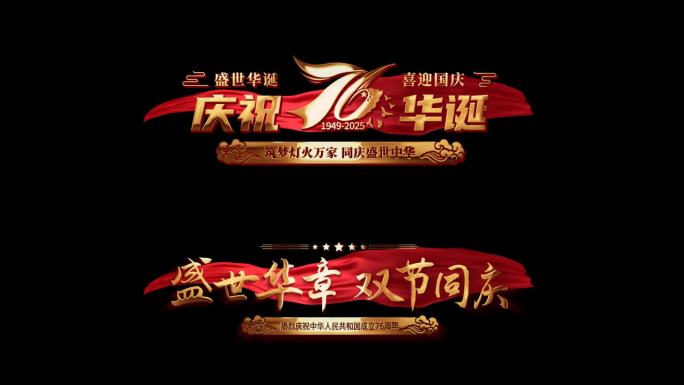 6款红色76周年党政节目角标