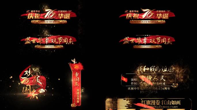 6款红色76周年党政节目角标