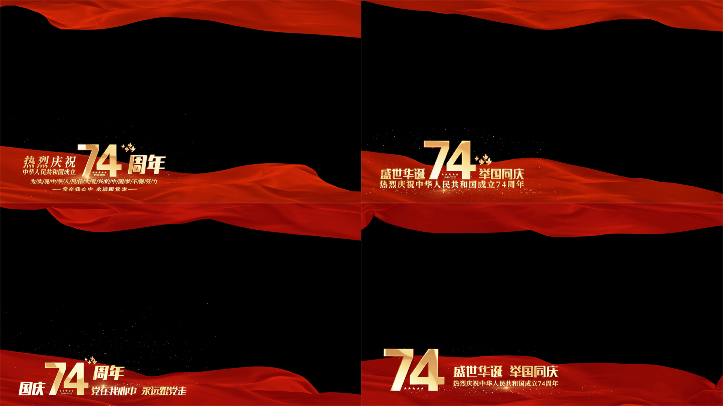 国庆74周年红绸边框AE模版