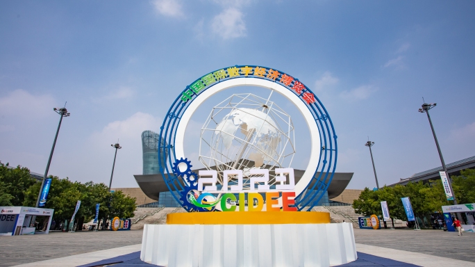 2023数字经济博览会