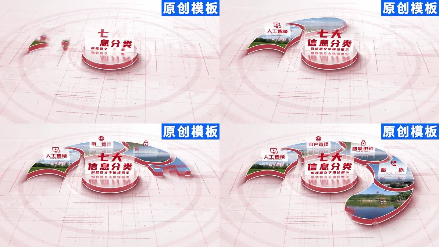 7-红色科技图片分类展示ae模板包装七