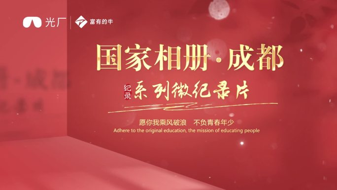 微纪录片温暖小片头ae