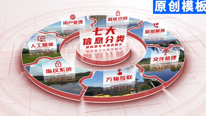 7-商务红色科技信息分类ae模板包装七