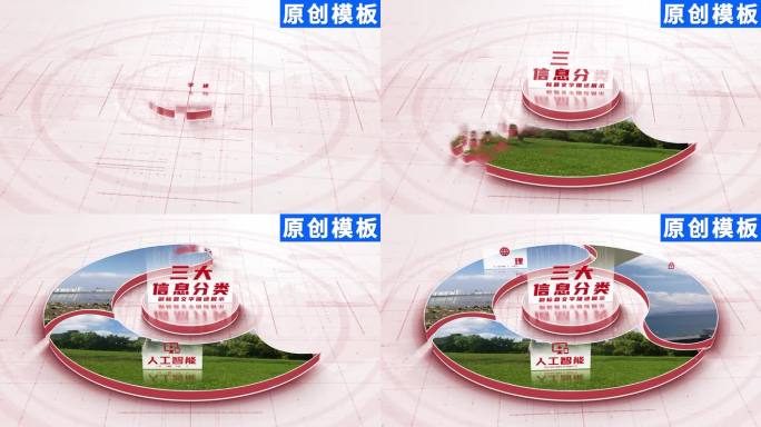 3-红色科技图片分类展示ae模板包装三