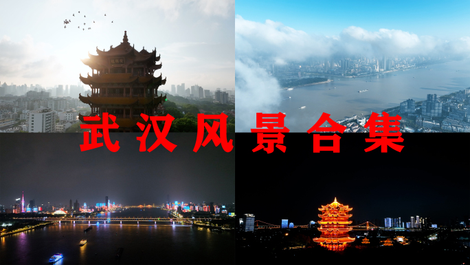 武汉市风光航拍城市建筑长江两岸黄鹤楼风景