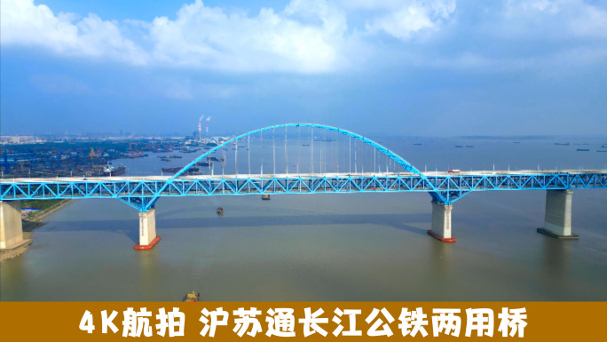 沪苏通长江公铁大桥4K航拍