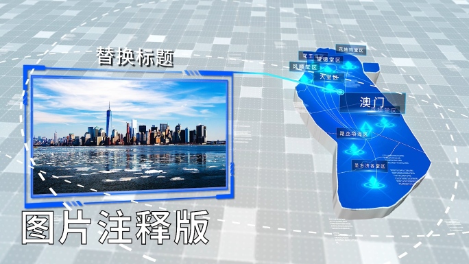无插件-澳门-科技感浅蓝辐射立体地图