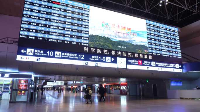 火车站客流 火车站大屏幕  北京西站