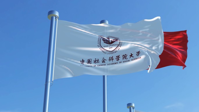 中国社会科学院大学旗帜