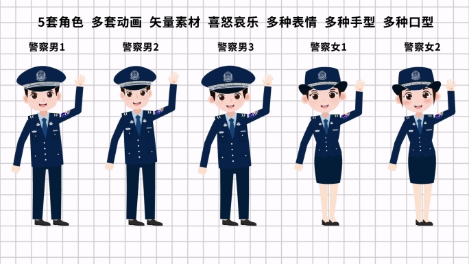 5套军人警察部队人物动画模版