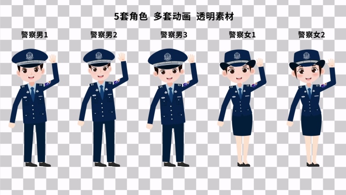 5套警察军人部队人物动画透明素材