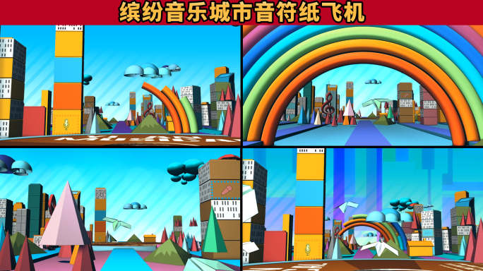动感卡通彩虹缤纷音乐城市穿梭