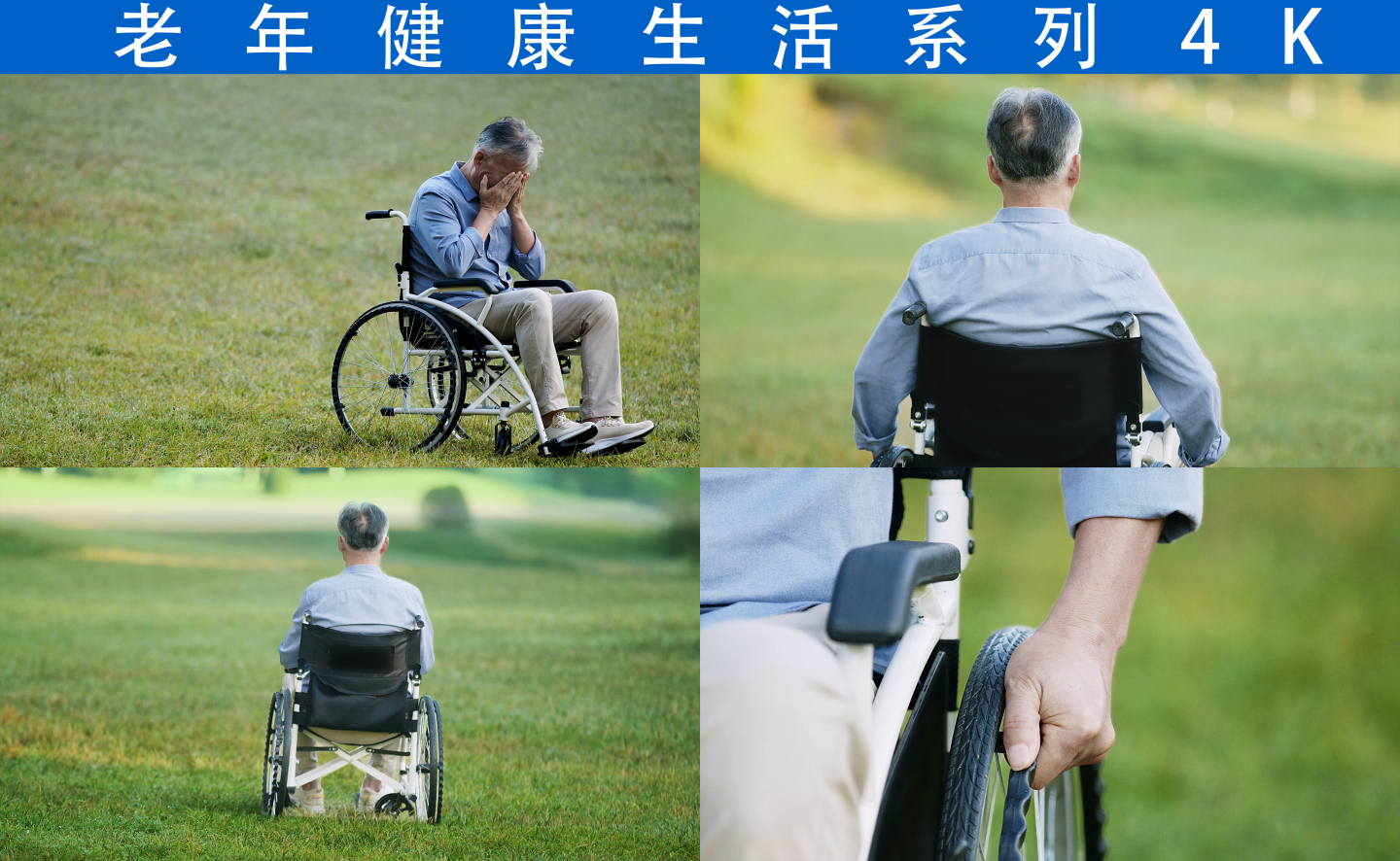 老年健康胃肠健康轮椅5组