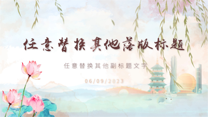 原创水墨图文