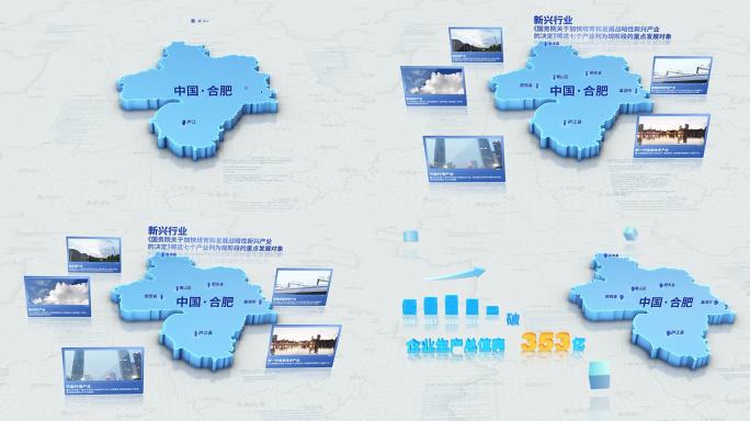 干净明亮蓝色高级合肥地图区位功能区分布