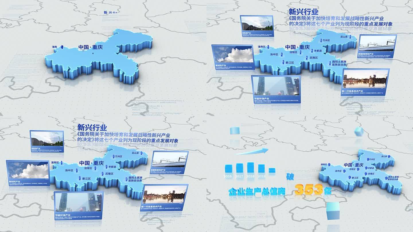 企业公司宣传片蓝色明亮高端立体重庆地图