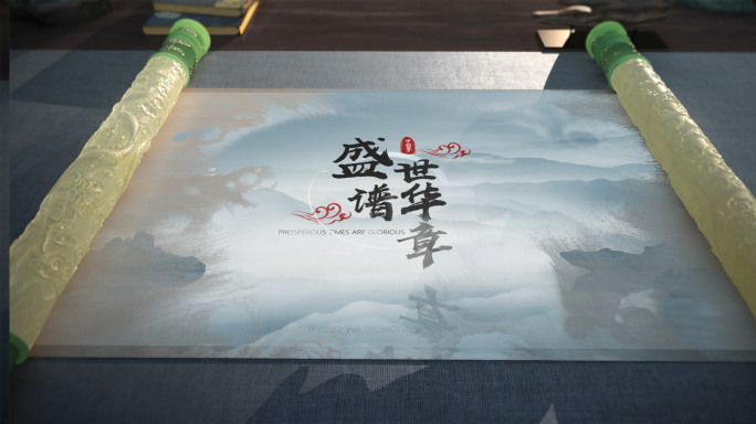 大气卷轴中国风文化水墨片头 AE模板