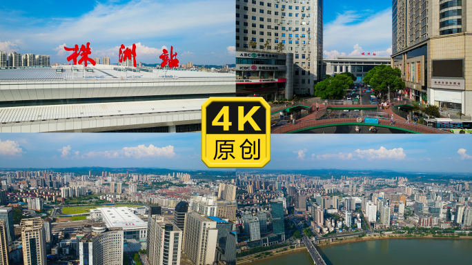 株洲火车站航拍大气镜头4K
