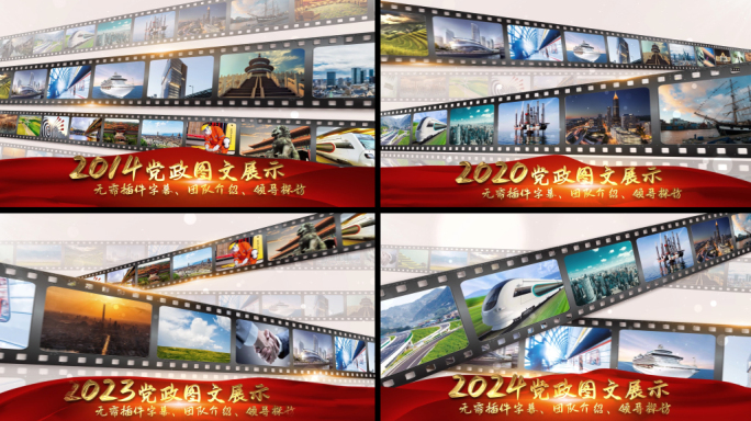 简洁大气历史回顾党政胶片多图图文展示