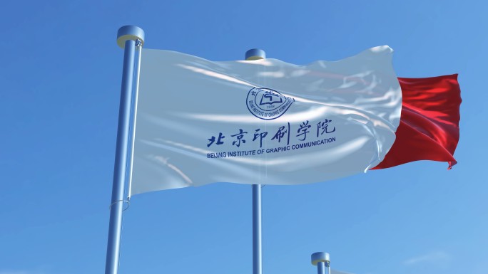 北京印刷学院旗帜