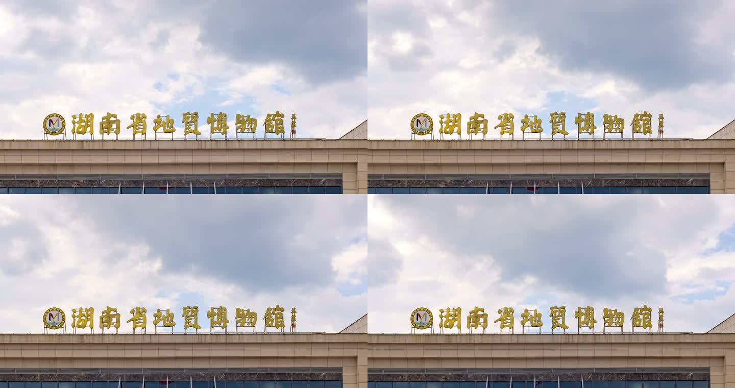 湖南省地址博物馆