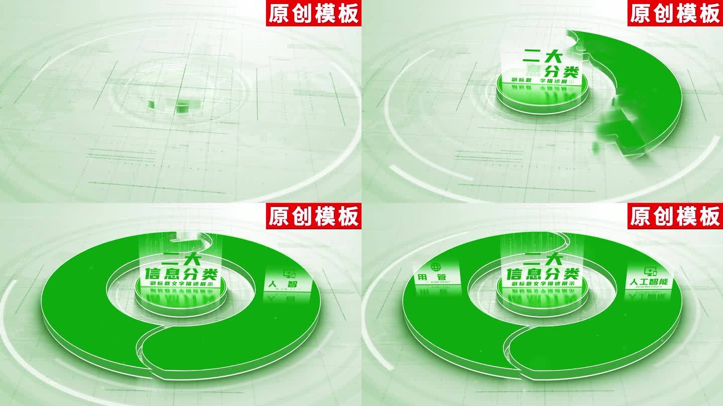 2-绿色农业扇形分屏图文AE模板包装二