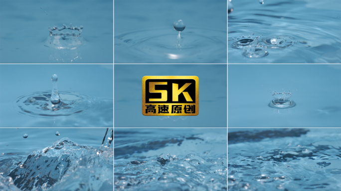 5K-饮用水，大自然水滴，创意水拍摄