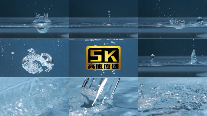 5K-水滴，水泡，水浪，水波纹