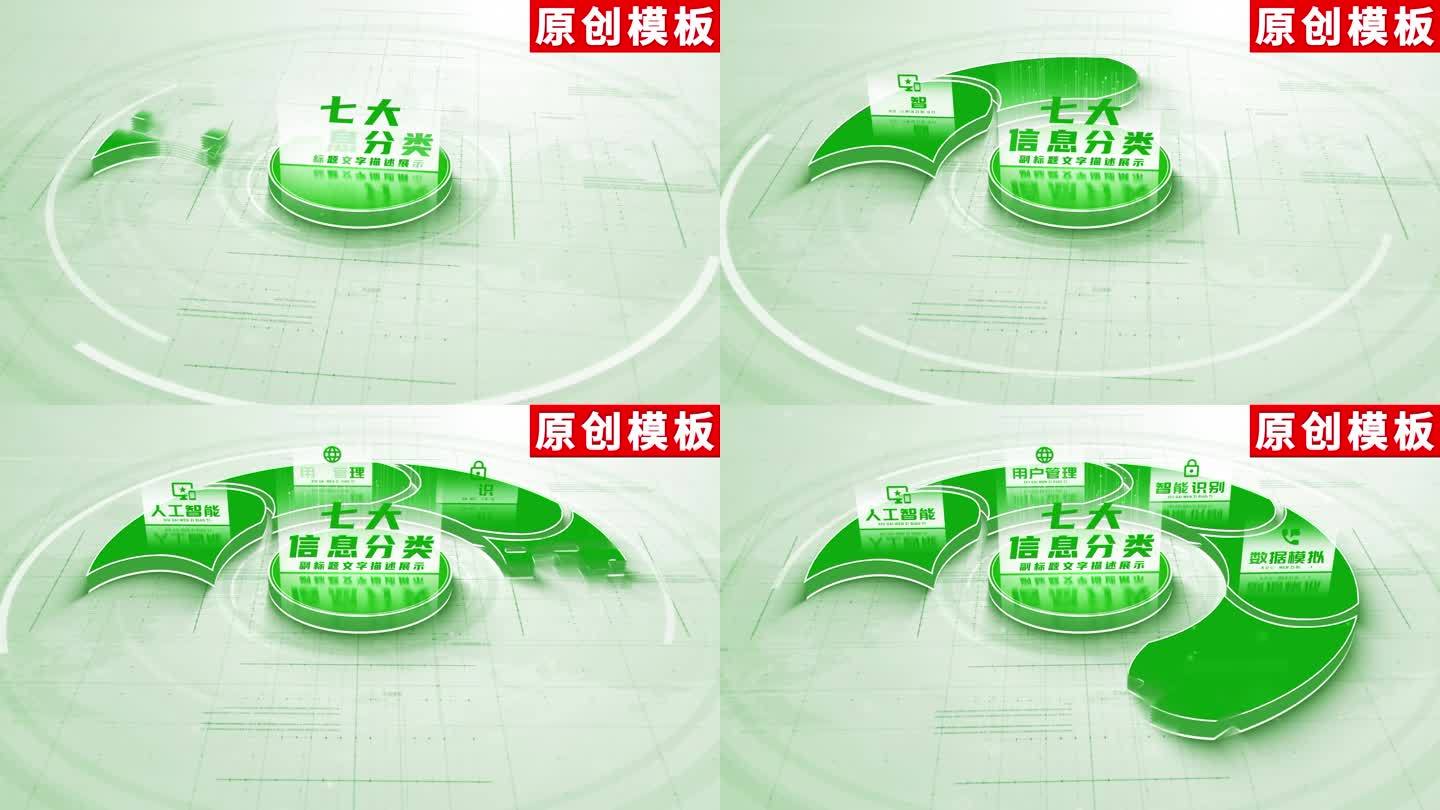 7-绿色农业扇形分屏图文AE模板包装七