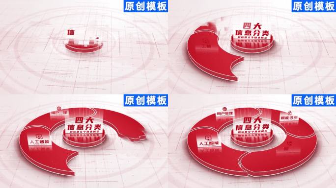 4-红色简洁商务企业分类ae模板包装四