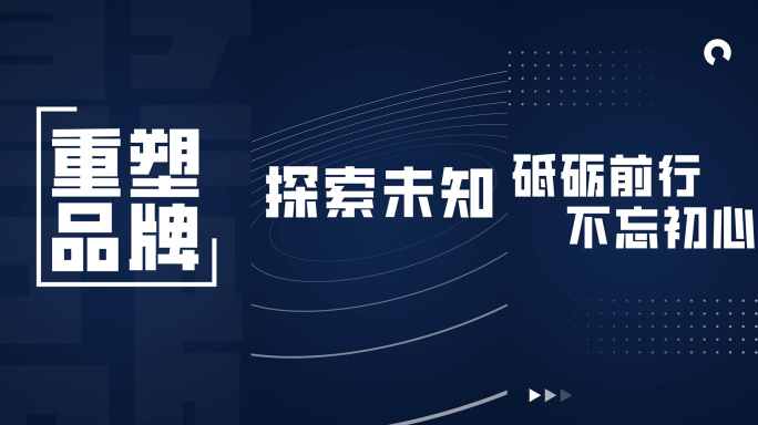 竖版时尚大气企业年会科技蓝色开场文字快闪