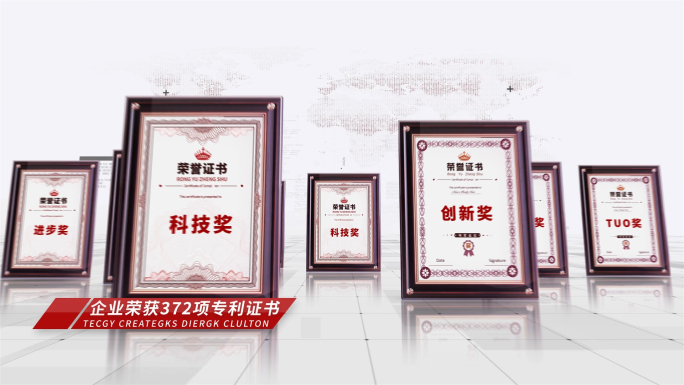 红色简洁科技荣誉证书奖牌专利文件展示