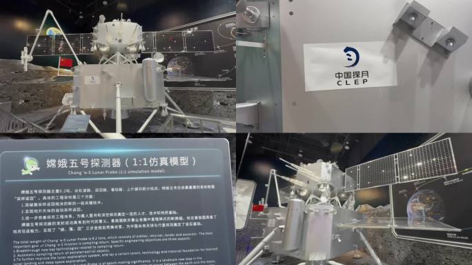中国科学技术馆中国探月探测器