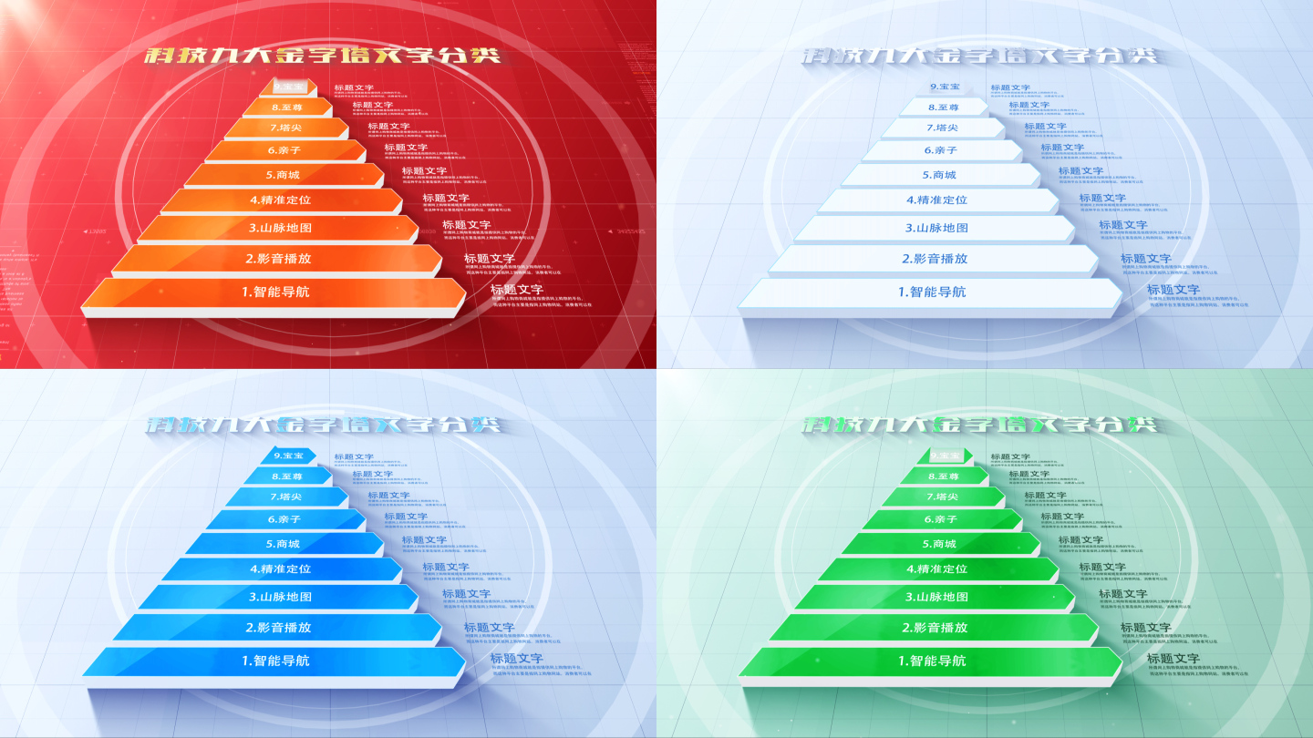 【9层】五款金字塔九层级【无插件】