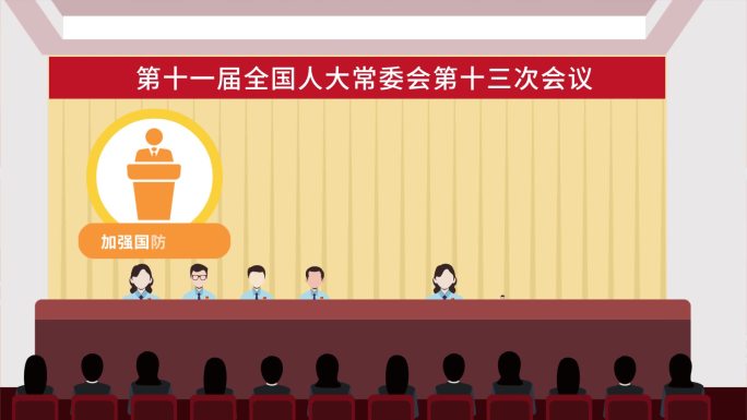 党政新闻会议mg动画