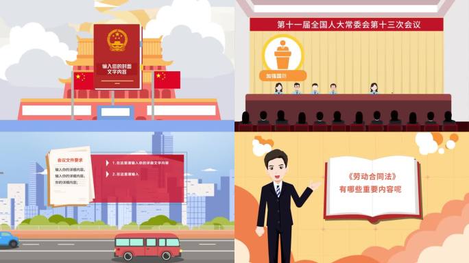 党政新闻会议mg动画