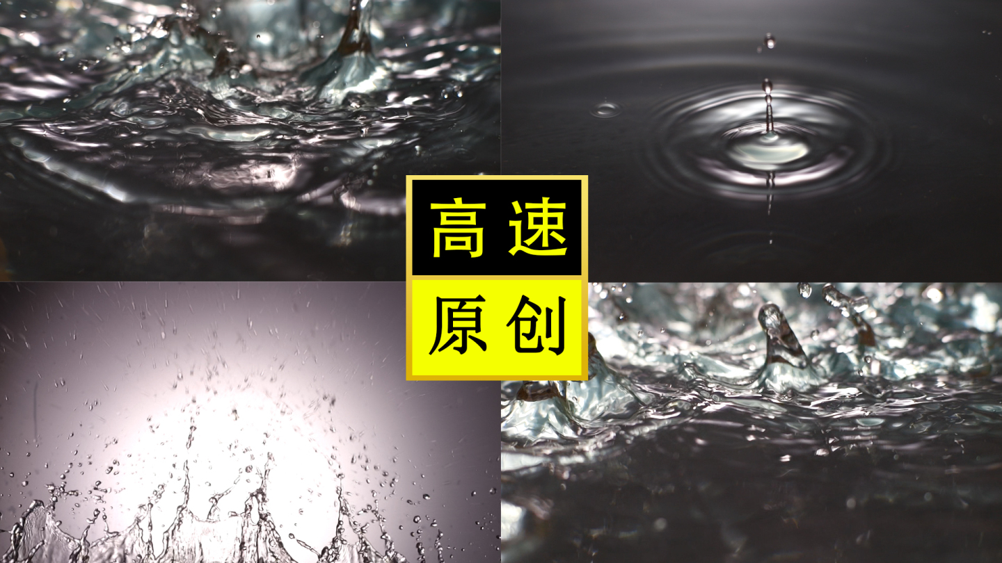 水波-水滴水-水花-水浪-白酒-液体-水