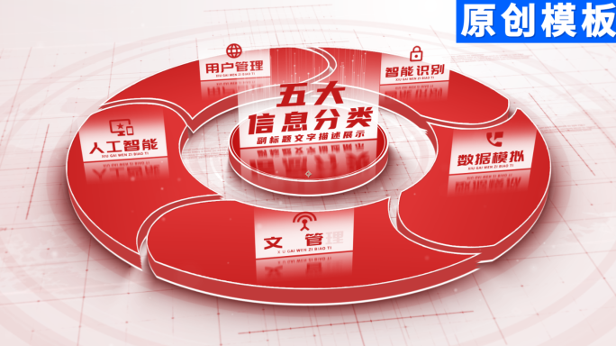 5-红色简洁商务企业分类ae模板包装五