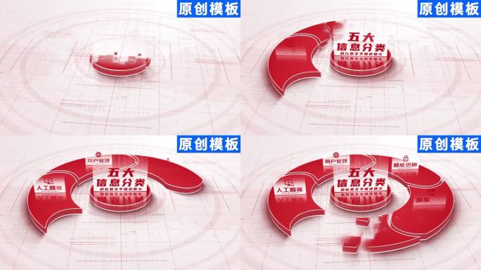 5-红色简洁商务企业分类ae模板包装五
