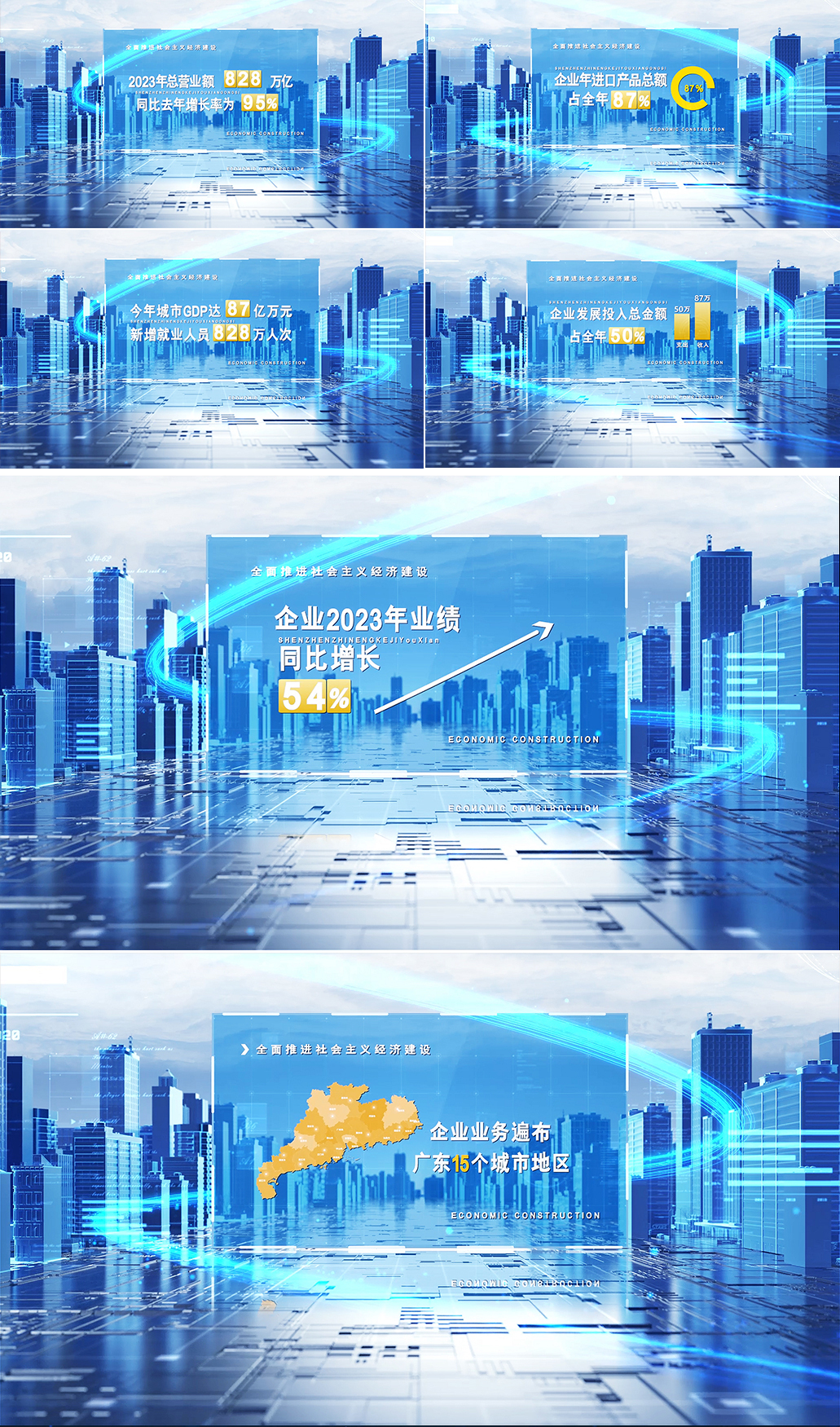 【AE模版】科技城市数据展示
