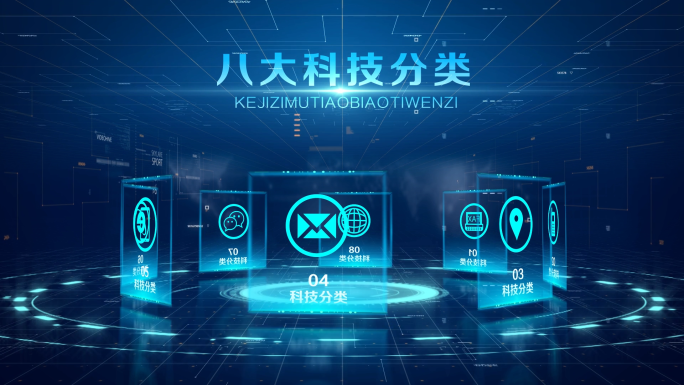 科技分类架构框架类别AE模板