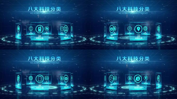 科技分类架构框架类别AE模板