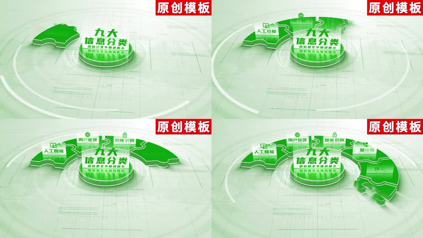 9-绿色农业扇形分屏图文AE模板包装九