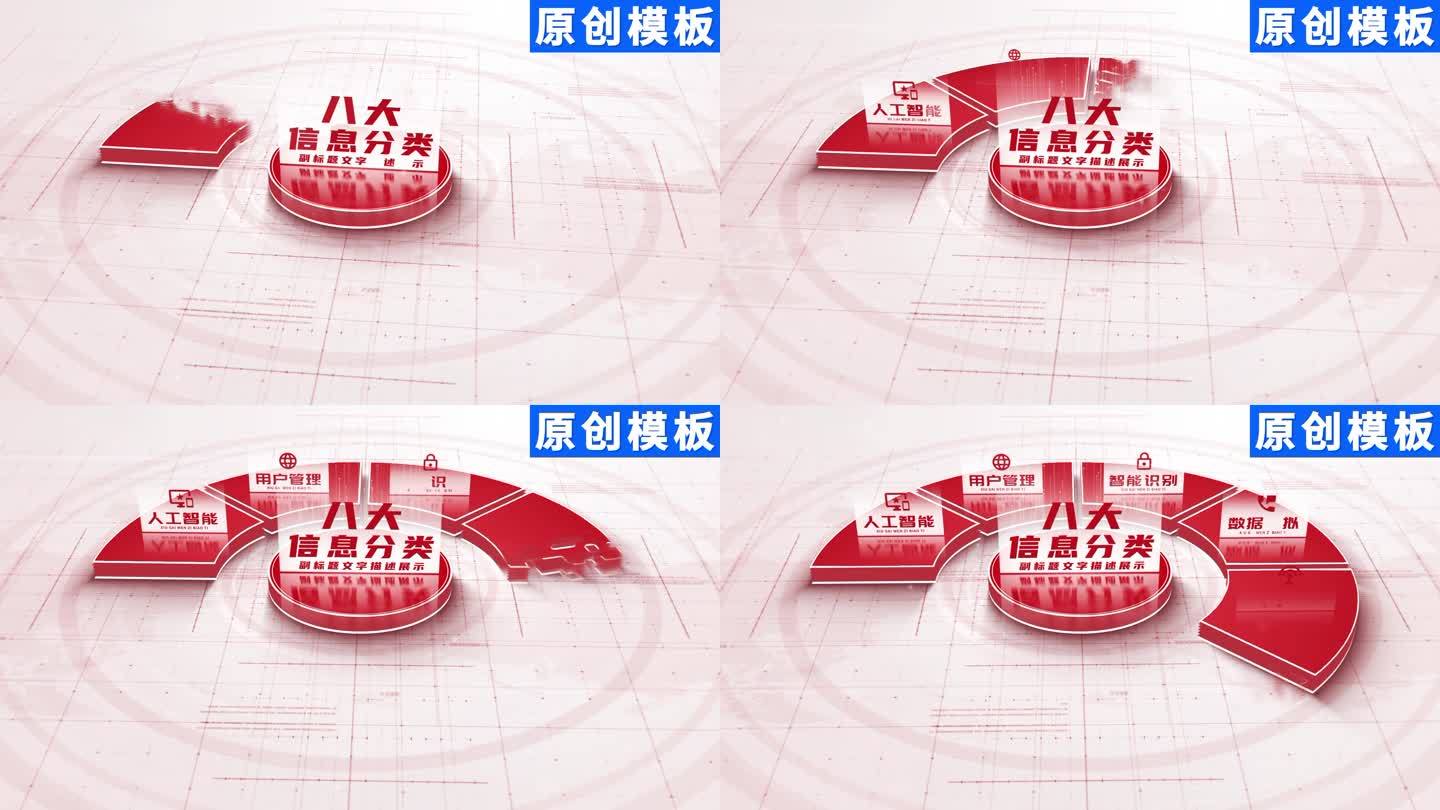 8-红色科技简洁商务分类ae模板包装八